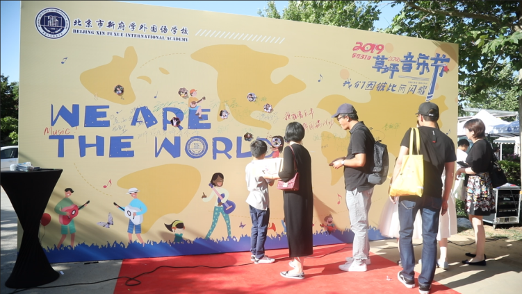 北京市新府学外国语学校草坪音乐节顺利举办