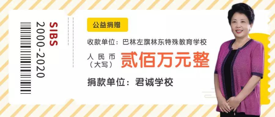 君诚学校捐赠200万元扶贫内蒙残疾人学校