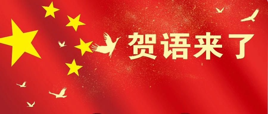 独家：北京校长版新中国70周年贺语来了