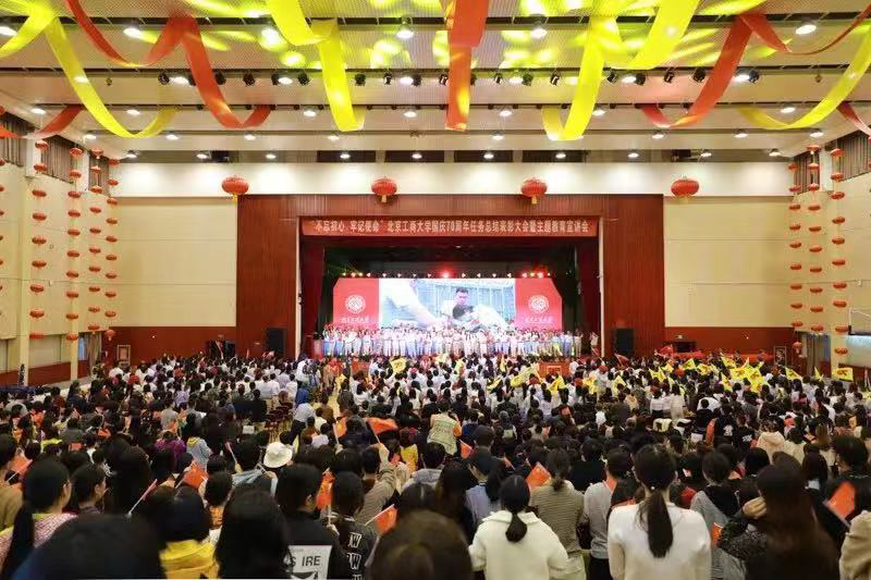 北京工商大学举行国庆70周年任务总结表彰大会