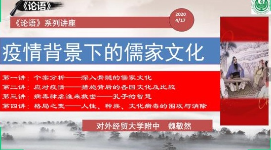 2020年贸大附中第七届读书节： 聆听圣人教诲  构建君子人格