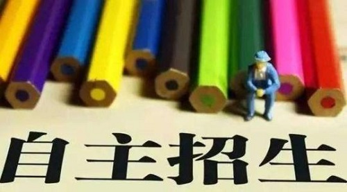 2020年北京市高等职业教育自主招生实施办法公布