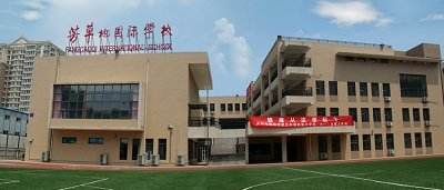 芳草地国际学校：让学习从实际发生到实际获得