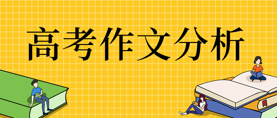 请查收2020年北京高考作文试题