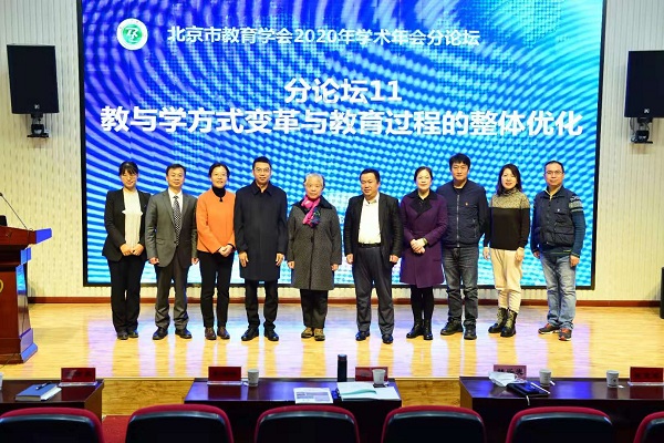 北京市教育学会2020年学术年会北京九中分论坛活动举行