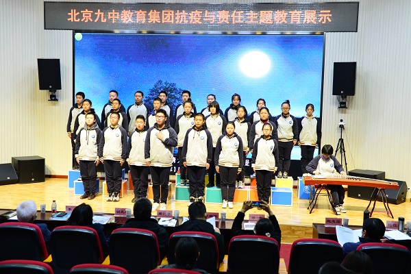 北京九中教育集团举办“抗疫与责任” 主题教育展示