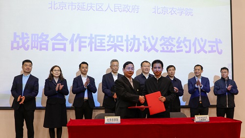 北京农学院与延庆区人民政府签订战略合作协议