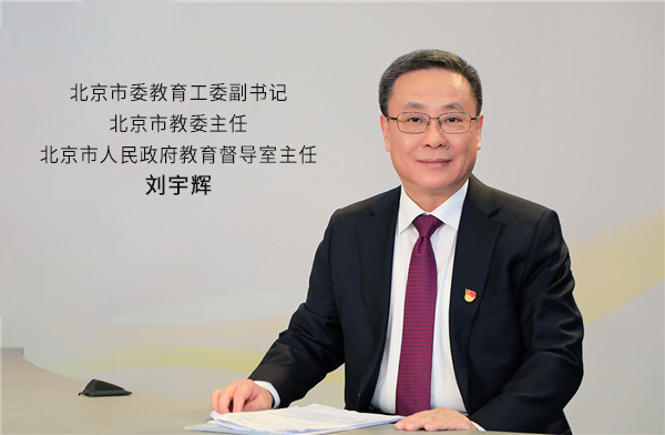 今晚北京市教委主任刘宇辉谈提升教育发展质量