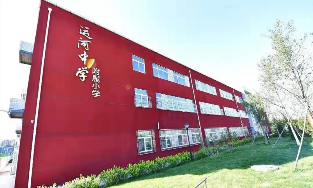 系列报道｜通州区运河中学附属小学：多彩暑假促进全面成长