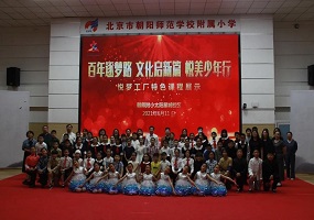 北京市朝阳师范学校附属小学：追求特色发展 成就学生未来