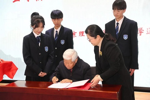 北京理工大学附属中学通州校区设立“竺可桢班”