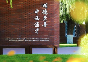 新府学中学项目得到国际文凭组织的认证