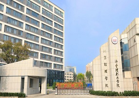 北京经济管理职业学院：【人工智能学院】2022年自主招生专业介绍