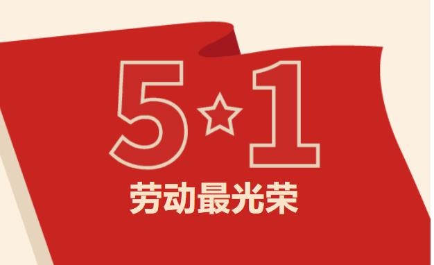 北京工业大学附属中学新升分校开展“晒晒我的五一劳动节”特别活动
