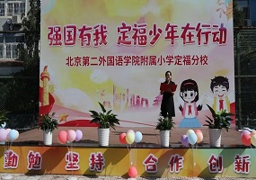 北京第二外国语学院附属小学定福分校校长骆秋节：笃行不怠守初心 踔厉奋发启新程