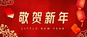 中国科学院附属实验学校2023年新年贺词：机遇与挑战并存，创新与发展同在