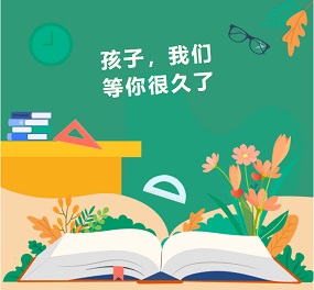 中国教科院朝阳实验学校举行2022-2023学年度春季开学典礼