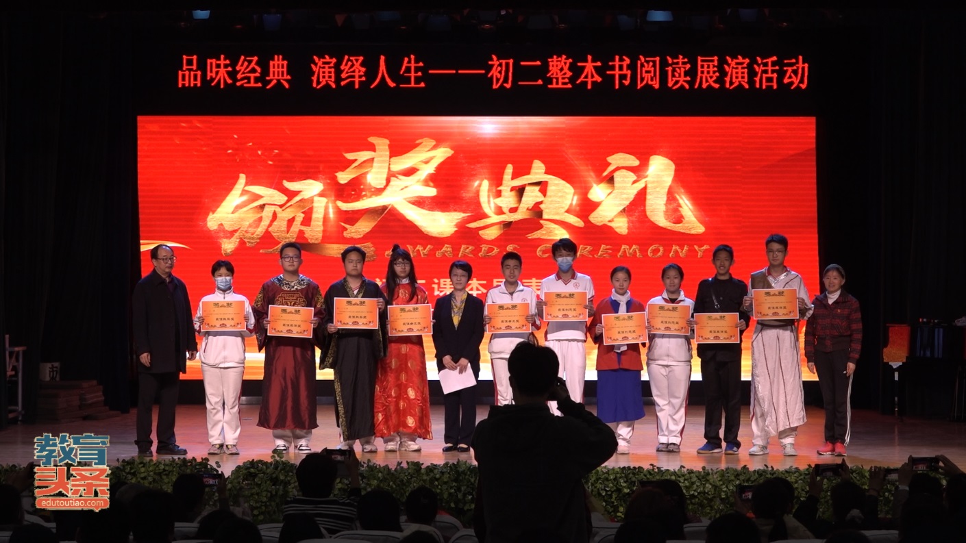 北京市第十九中学举行初二年级整本书阅读展演活动