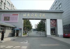 ​北京实验学校以特色课程建设推动学校特色发展     