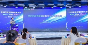 2023职业教育发展大会在北京盛大举行