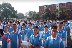 北京市第十中学教育集团开学典礼盛大举行