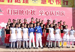 花家地实验小学花家地校区举行中秋国庆双节主题教育活动