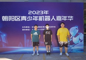 黄冈中学北京朝阳学校在2023年朝阳区青少年机器人嘉年华活动中荣获佳绩