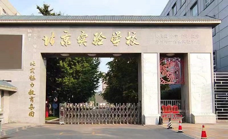 北京实验学校(海淀)苏静:创新课题研究，提升教学实效