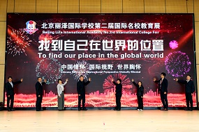55所国际院校齐聚北京丽泽国际学校，家长一站式了解留学资讯