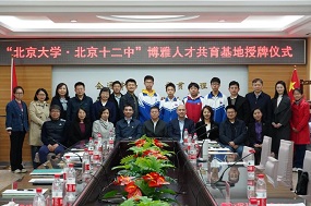 北京十二中设立全国首个“博雅科创班·博雅人文班”