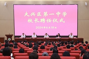 当代教育名家王殿军出任大兴区第一中学校长