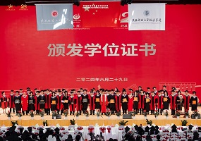 陕西科技大学镐京学院二十周年校庆暨2024届毕业系列活动隆重举行