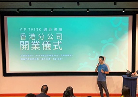 VIP THINK豌豆思維香港分公司开业：携手共创教育新未来