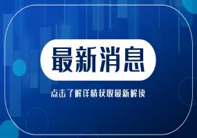 李召虎任北京林业大学校长