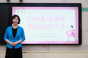 北京第二实验小学朝阳学校校长陈筱梅：弘扬奥运精神 争做强国少年