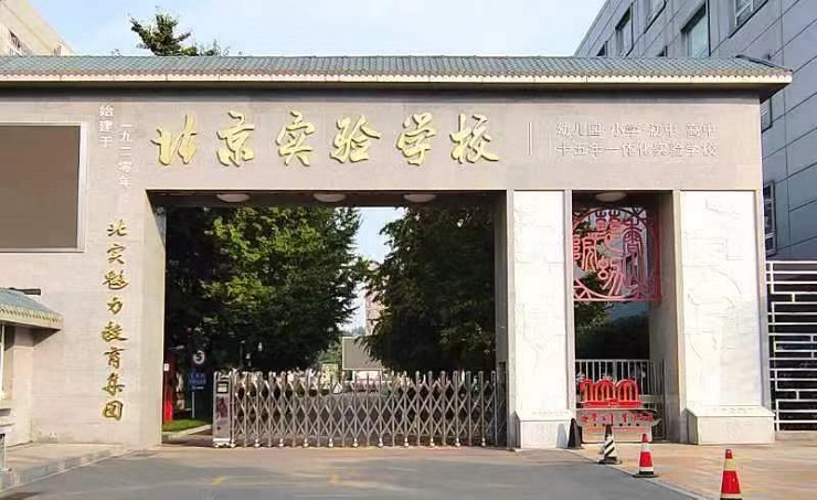 北京实验学校：引领高中语文课堂“人味”实践的创新策略探究