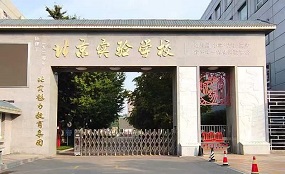 北京实验学校(海淀) 苏静：指向健全人格的《论语》整本书阅读教学设计研究