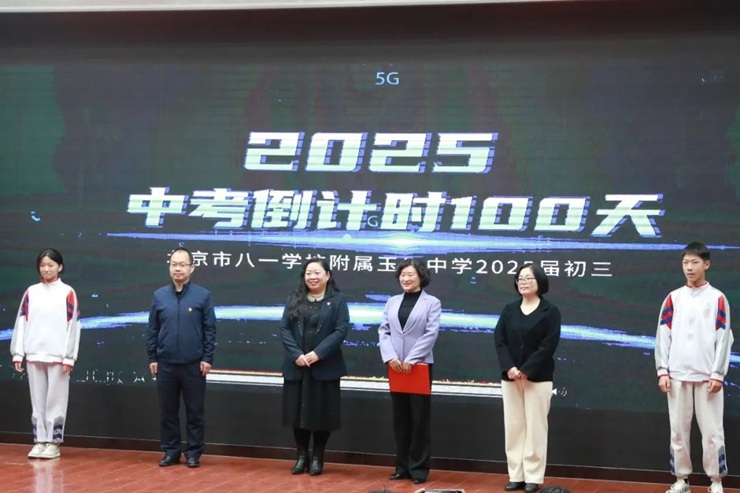 八一学校附属玉泉中学举行中考百日誓师大会