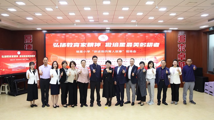 培星小学举办“讲述我的育人故事”现场会：弘扬教育家精神 传承育人初心