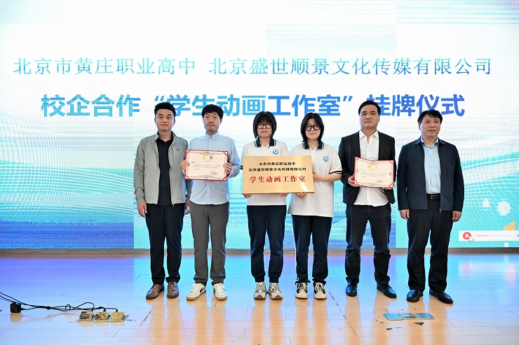 融合赋能 共创共赢：2025 年石景山区职业教育宣传月主题活动圆满举行