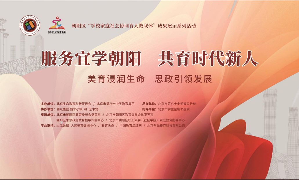 北京市第八十中学睿实分校学生社团活动展示缤纷多彩