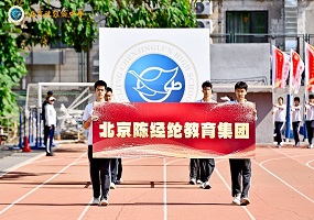 陈经纶中学教育集团第二届教职工体育文化节盛大开幕