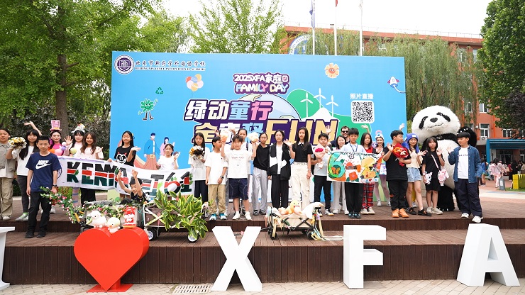 北京市新府学外国语学校家庭日：亲子同乐，绿色同行