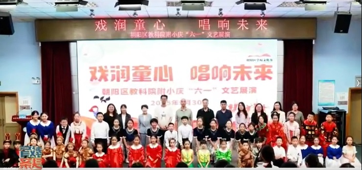 北京市朝阳区教育科学研究院附属小学第十届文化节绽放艺术之光