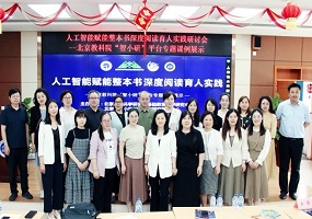 中国教育科学研究院朝阳实验学校圆满完成人工智能赋能整本书深度阅读育人实践市级研讨会