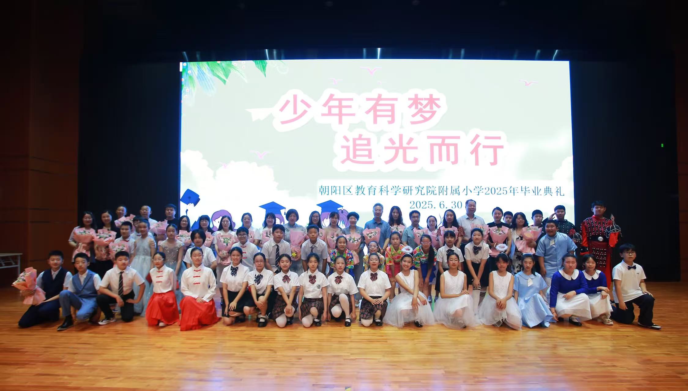 教育科学研究院附属小学2025届 “少年有梦，追光而行”六年级毕业典礼圆满举办