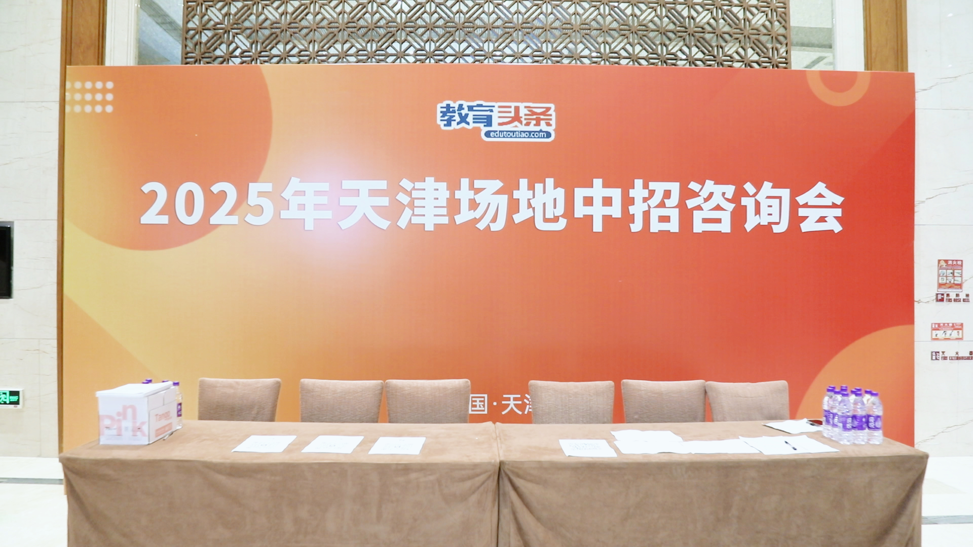 2025年天津场地中招咨询会圆满举办