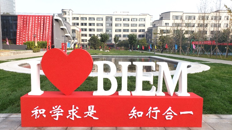 北京经济管理职业学院：六大特色专业群“链”动产业 ​