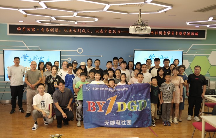 电波载梦归家 青春频谱续航——丰台“学子回家”东高地科技馆专场温情收官