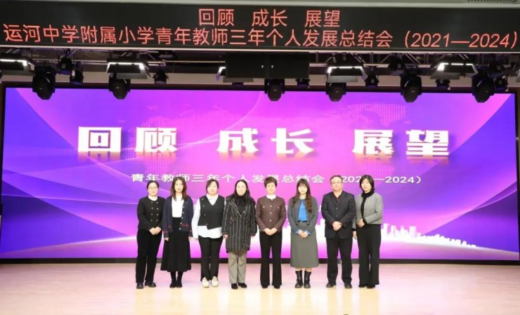 运河附小：三年砥砺绘青春画卷，新程再启谱教育新篇